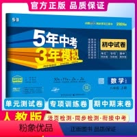 [正版]2024版五年中考三年模拟八年级上册数学试卷人教版五三8年级同步试卷5年中考3年模拟初中数学同步练习53初中单