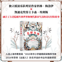 正版新书]荒野丛林(独立摇滚乐队明星作家科林﹒梅洛伊和凯迪克