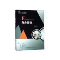 正版新书]财务管理 梁丽萍,周颖 大连理工大学出版社 9787568520