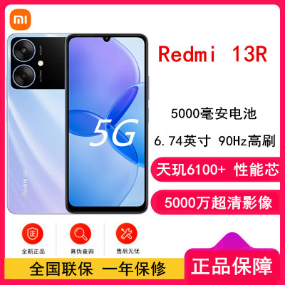 小米Redmi 13R 幻境紫 6GB+128GB 天玑6100+ 性能5G芯 5000万超清影像 5000mAh长续航 智能手机 红米13R