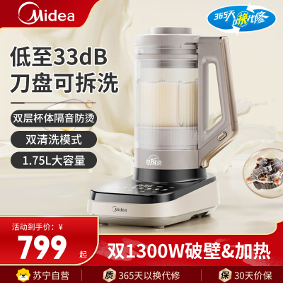 美的(Midea)破壁机MJ-FC03低音破壁系列1.75L可拆洗榨汁机家用豆浆机全自动清洗智能预约料理机