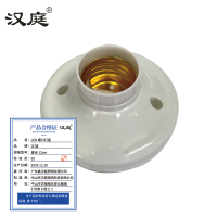 汉庭 LED螺口灯座