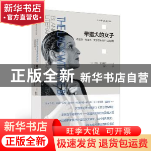 正版 带猎犬的女子:布兰奇·克瑙夫,文学品味的不凡定调者 [美]劳