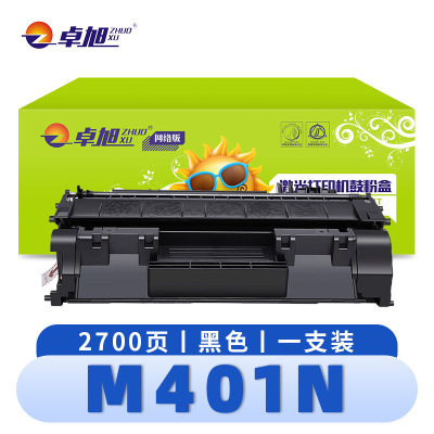 卓旭 硒鼓M401N 支