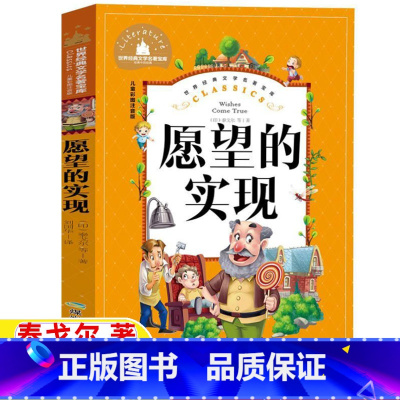 愿望的实现 [正版]愿望的实现泰戈尔著注音版快乐读书吧二年级上册下册必读课外书精编版彩图带拼音煤炭工业出版社