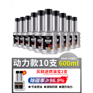 [补贴10%]燃油添加剂汽油添加剂汽车油路除积碳引擎清洗剂官方旗舰店正品