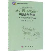 幼儿园环境设计的整合与创建