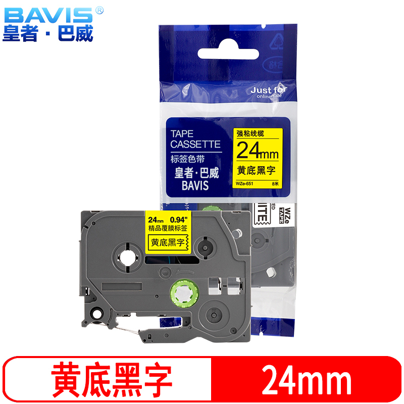 皇者.巴威 标签色带 兄弟 PT-P710BT 24mm黄底 个