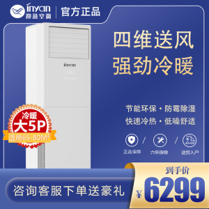 迎燕5匹变频立柜式一级能效冷暖空调柜机KFR-120L强劲制冷暖双模自清洁强劲性能远距离送风