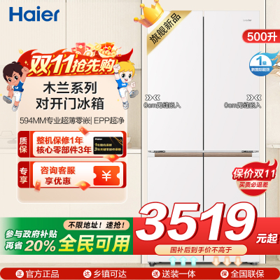 统帅(Leader)海尔出品 统帅冰箱LTD-526WL1U1594mm专业超薄零嵌变频一级 阻氧干湿分储EPP超净