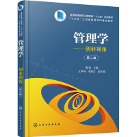 醉染图书管理学——创业视角 第2版9787120857