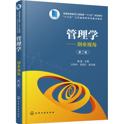 醉染图书管理学——创业视角 第2版9787120857