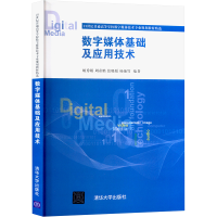 正版新书]数字媒体基础及应用技术姬秀娟9787302350316