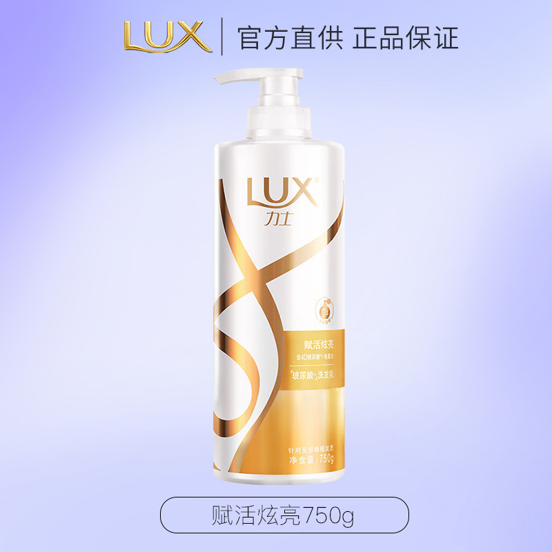 力士 洗发水 玻尿酸 水润丝滑 洗发露大白瓶 洗发乳 水润丝滑[受损暗哑发质]赋活炫亮750ml
