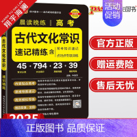 古代文化常识速记精练 高中通用 [正版]2025新高考必背古诗文72篇75篇60篇64篇高中语文古诗词文言文理解性默写古