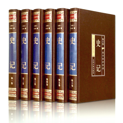 醉染图书史记(绸面精装全六卷)插盒9787511281296