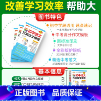 图解速记语文作文(携带便携) 初中通用 [正版]2025新初中语文作文模板七年级八九年级中考英语作文素材初一二三高分范文