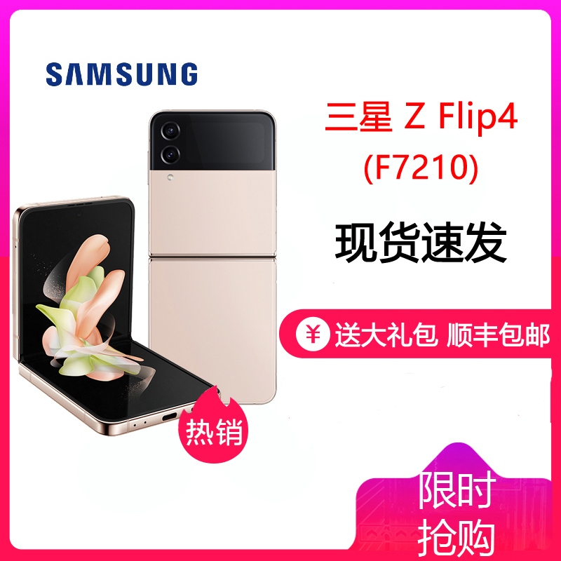 三星Z Flip4 5G 8GB+512GB 繁樱花园(SM-F7210) 6.7英寸折叠屏 骁龙8+Gen1 三星手机120Hz刷新率 全网通三星ZFlip4三星F7210