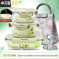 三维工匠上班族可微波炉加热专用玻璃饭盒餐盒便当碗带盖冰箱水 [北欧绿]圆400+650+两隔长1000+经典火烈鸟包+餐