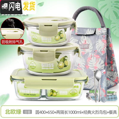 三维工匠上班族可微波炉加热专用玻璃饭盒餐盒便当碗带盖冰箱水 [北欧绿]圆400+650+两隔长1000+经典火烈鸟包+餐