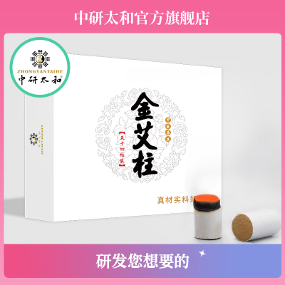 金艾柱家用陈年艾草正品艾灸盒子随身灸