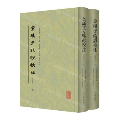 [N]金楼子疏证校注(修订本上下)(精)-9787573204578