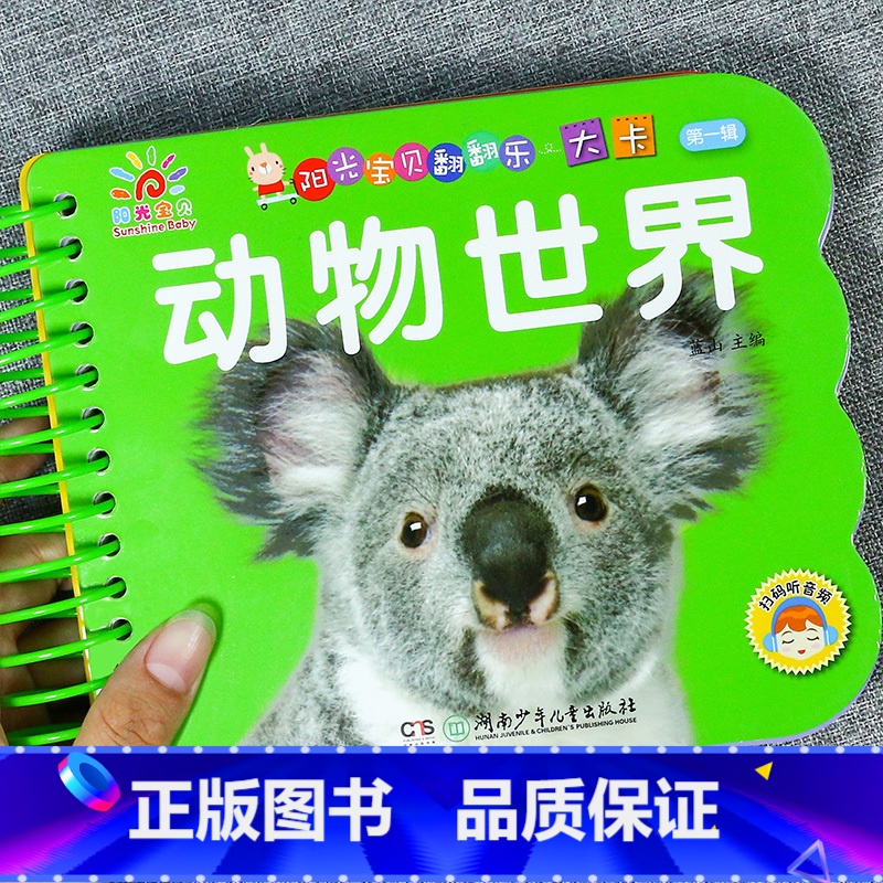 [正版]阳光宝贝翻翻乐大卡撕不烂早教书动物世界 认识动物的书动物认知书婴幼儿绘本1-2岁 一两岁宝宝书籍益智早教睡前故