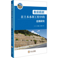 正版新书]数值模拟在土木水利工程中的应用研究孙政,周晓敏,廖宣