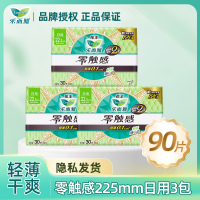 乐而雅零触感超丝薄22.5cm卫生巾30片*3包组合90片