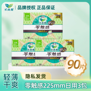 乐而雅零触感超丝薄22.5cm卫生巾30片*3包组合90片