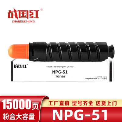 战国红硒鼓NPG-51黑 支