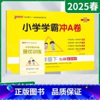 数学[苏教版] 四年级下 [正版]2025春适用pass绿卡小学学霸冲A卷四年级下册数学SJ苏教版赠提优训练4年级下全程
