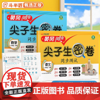 黄冈100分 一年级上册试卷全套人教版尖子生密卷同步训练测试小学语文数学英语苏教北师下册单元期中练习册期末卷子易错衔接冲