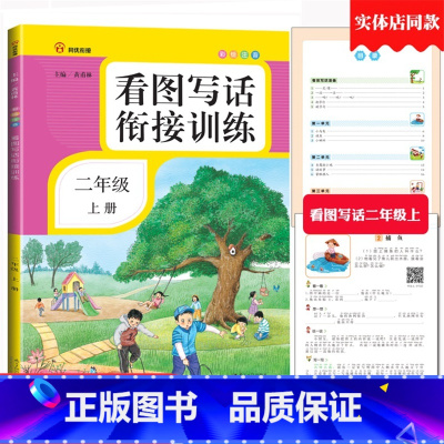 [正版]二年级看图写话衔接训练范文写作文人教版同步专项训练二年级上册看图说话写话训练本辅导作文书大全入门起步南方日报出