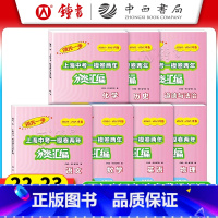 [全5册]语数英物化 上海 [正版]2022-2023领先一步上海中考一模卷两年分类汇编语文数学英语物理化学历史道德与法