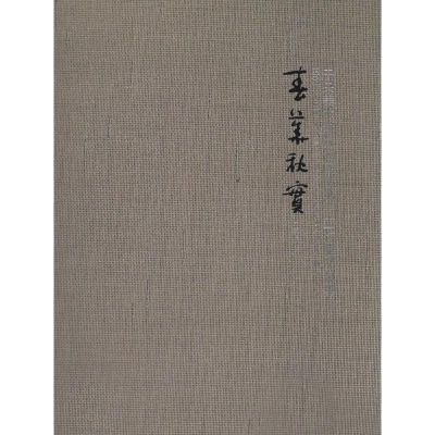 [M]春华秋实-9787102066424