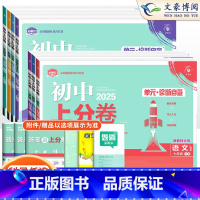 [全套7本]语数英政史地生-人教版 七年级下 [正版]2025新初中上分卷必刷卷七年级上册下册语文数学英语政治历史地理生