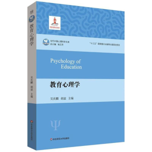 醉染图书教育心理学9787567567177