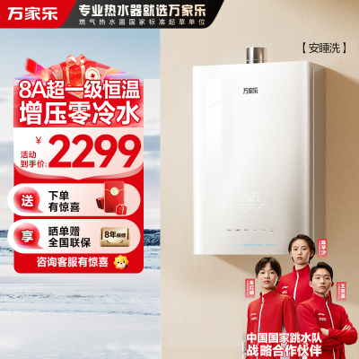 万家乐安睡洗燃气热水器JSQ30-16S9 ULTRA(F)增压零冷水16升天然气8A超一级恒温玻璃面板防冻