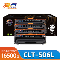 亮点硒鼓CLT- 506L四色 套