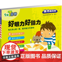 好眼力好脑力