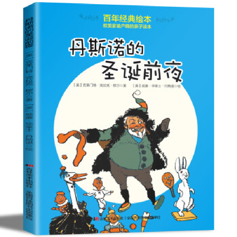 正版新书]百年经典美绘本·欧美家喻户晓的亲子读本:丹斯诺的圣诞