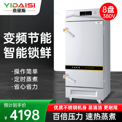 意黛斯YIDAISI商用蒸饭柜YDS-ZH-8学校企业酒店食堂蒸包蒸饭机 智能变频电热蒸饭车8盘定时电脑触控款380V