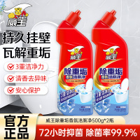 威王除重垢香氛洁厕净500g*2瓶瓦解重垢除菌抑菌清香去味不伤马桶