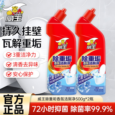 威王除重垢香氛洁厕净500g*2瓶瓦解重垢除菌抑菌清香去味不伤马桶
