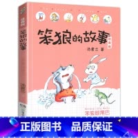 笨狼晾尾巴-笨狼的故事第二辑单本 [正版]老师笨狼的故事全套6册注音版一年级二年级全集汤素兰第二辑笨狼的宠物:湖南少年儿