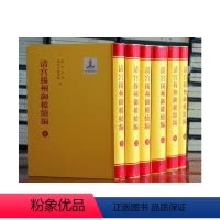 [正版]清宫扬州御档续编 16开精装6册 清宫档案 大清王朝历史 中国古代传统文化通俗说史地方史志历史研究评述文献工具