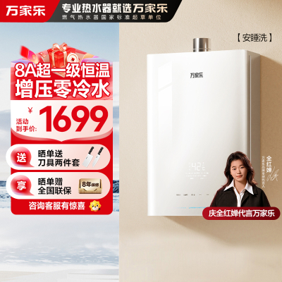 万家乐安睡洗[全红婵推荐]燃气热水器JSQ30-16S9 ULTRA(F)增压零冷水16升天然气8A超一级恒温玻璃面板