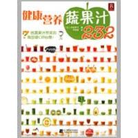 正版新书]健康营养蔬果汁232谷岛犀子9787538159707