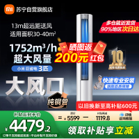 米家小米空调72LW-NA10/N1A1(W) 3匹巨省电大风口简白新一级能效 智能自清洁 圆柱空调柜机